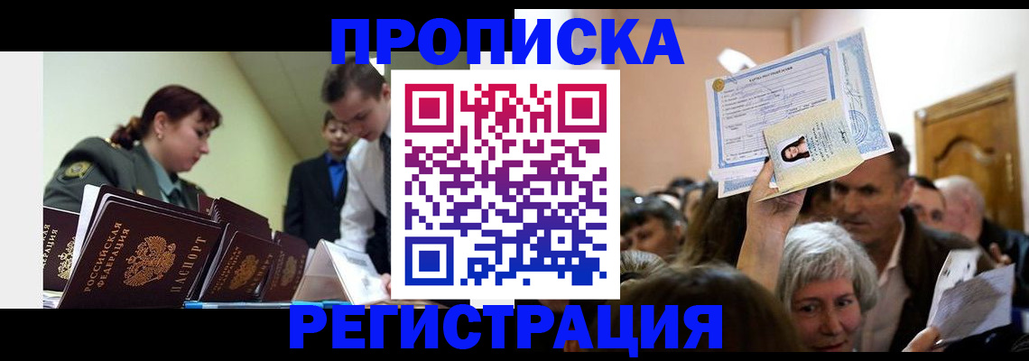 прописка в Ртищево