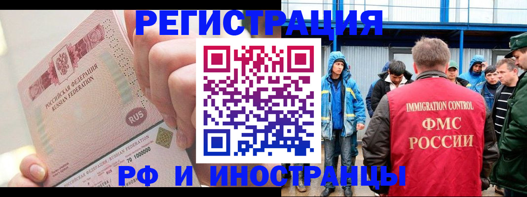миграционный учет в Ртищево